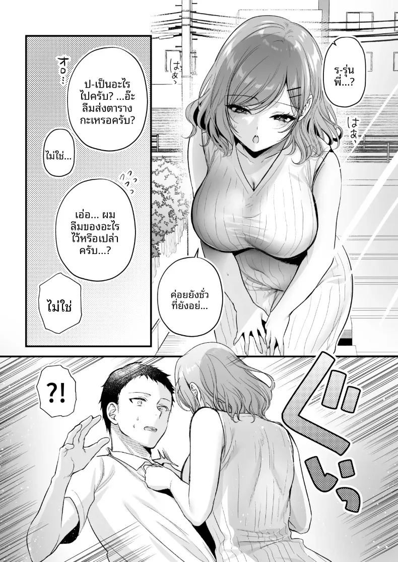 รุ่นพี่โอกิโนะสุดคูล
